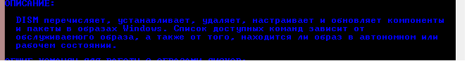 Утилита командной строки DISM