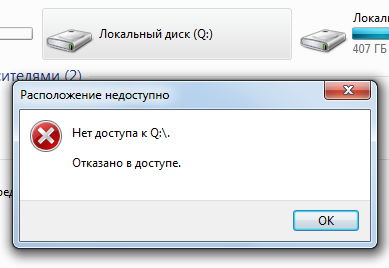 Закрытие доступа для чтения с внешних носителей отказано в доступе