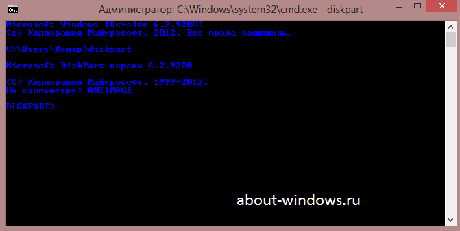 утилита diskpart утилита diskpart