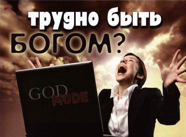 Режим Бога в Windows режим бога в windows