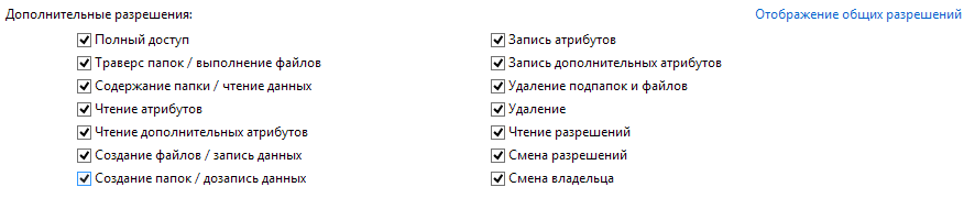 дополнительные разрешения доступа