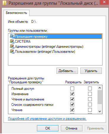 настройка прав доступа к папке/файлу