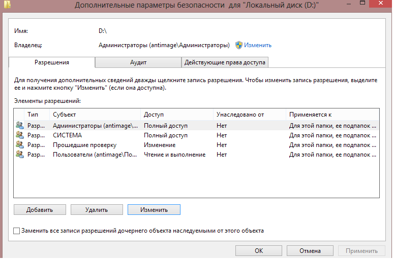 настройка прав доступа к папке/файлу