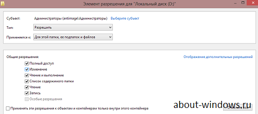 настройка прав доступа