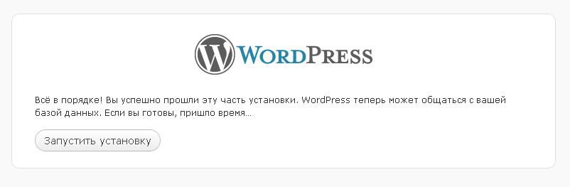 Установка WordPress на Denwer на локальном компьютере Установка Wordpress на Denwer на локальном компьютере