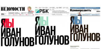 Редакции российских газет объединились и выступили с заявлением по делу Голунова