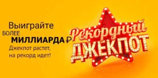 Итоги розыгрыша 1290 тиража Русское лото от 30 июня 2019 года доступны в Сети