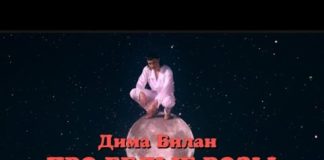 Дима Билан представил клип «Про белые розы»