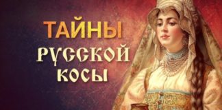 Что такое «дрибушки» и чем славились косы на Руси?