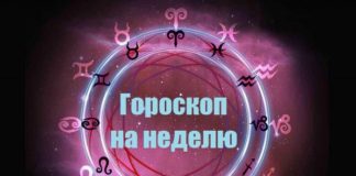 Гороскоп на неделю с 8 по 14 июля для всех знаков Зодиака