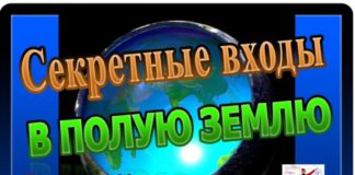 Земля Внутри Полая. Секретные Входы в Полую Землю.