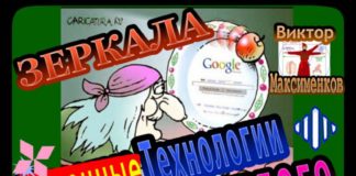 Следы Древних Высоких Технологий- Сказочные Зеркала.