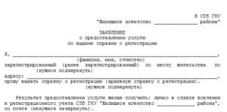 Как получить справку о составе семьи