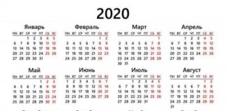 Утвержден производственный календарь выходных на 2020 год: подробности переносов и праздников для всех выходных дней