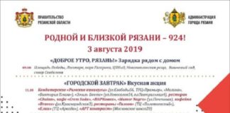 Рязань готовится отпраздновать свое 924-летие