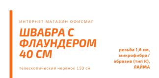 Как выбрать швабру?