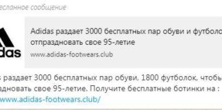 Компания Adidas раздает 3000 пар обуви, щедрый подарок или уловка мошенников