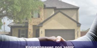 Кредитование под залог недвижимости в МосИнвестФинанс