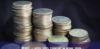 ИИС — что это такое и как это работает простыми словами