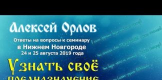 Узнать своё Предназначение и жить счастливо