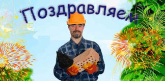 День строителя в 2019 году мы отпразднуем во второе воскресенье августа