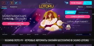 Бесплатные онлайн автоматы Лотору