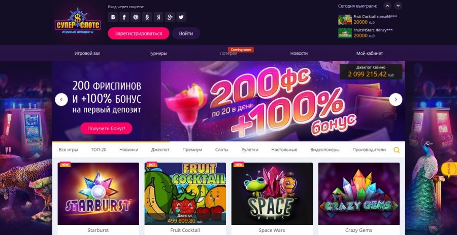 игровые автоматы Super Slots