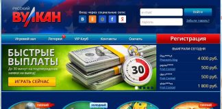Онлайн казино Вулкан России