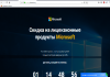 Покупка лицензионных продуктов Microsoft