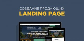 Создание лендинга