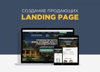 Создание лендинга