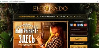 Онлайн игровой клуб Эльдорадо