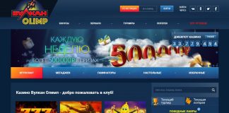 Официальный сайт казино Вулкан Олимп