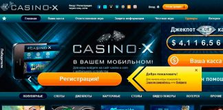 Демоверсия автоматов Казино Х