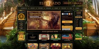 Игровой клуб Эльдорадо