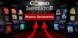 Победы в онлайн казино Император и яркие впечатления