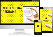 Эффективность контекстной рекламы