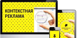 Эффективность контекстной рекламы