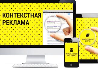Эффективность контекстной рекламы