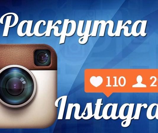 SMM продвижения Инстаграм