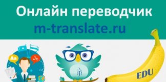 Онлайн переводчик