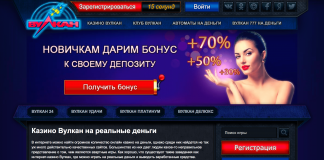 Щедрые бонусы от клуба Вулкан