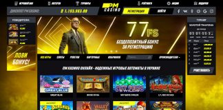 Что приготовило для своих игроков ПМ Казино