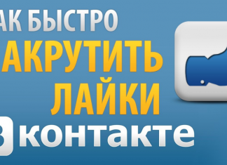 Быстрая накрутка подписчиков вк