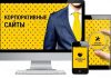 Как заказать сайт?