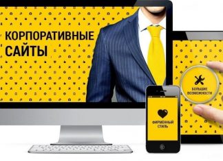 Как заказать сайт?