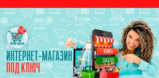 Основные тенденции в разработке интернет-магазинов