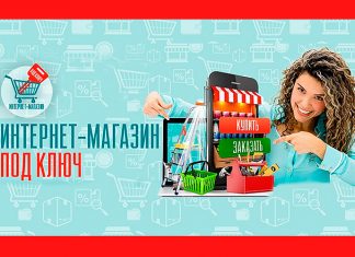 Основные тенденции в разработке интернет-магазинов