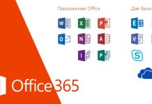 Каковы выгоды от аренды приложений Office 365?