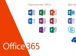 Каковы выгоды от аренды приложений Office 365?